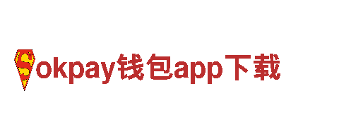 okpay钱包app下载-优质机械企业，专业制造者